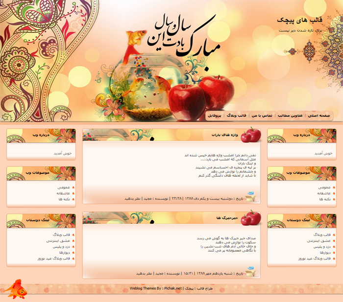 قالب عید نوروز