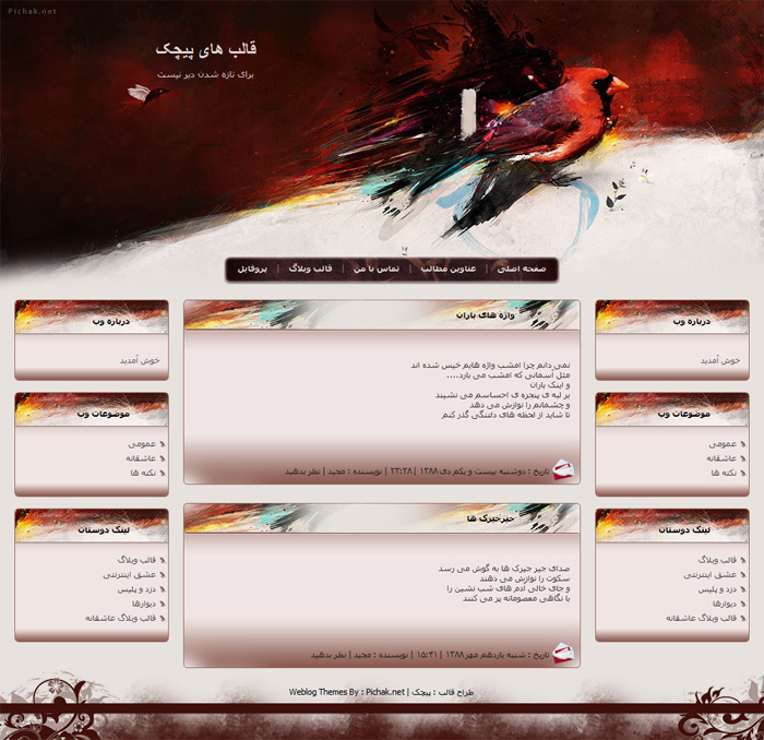 قالب پرنده عاشق