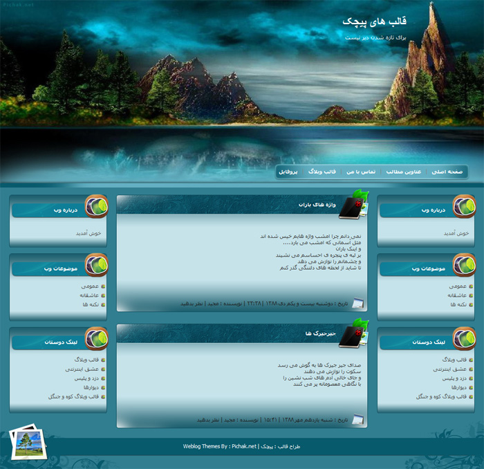 قالب کوه و جنگل