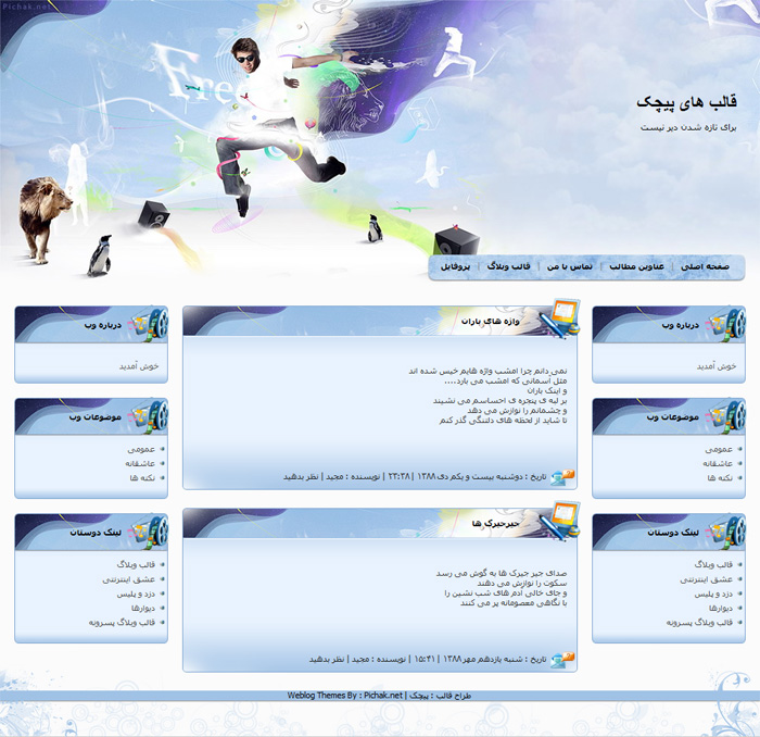 قالب پسرونه