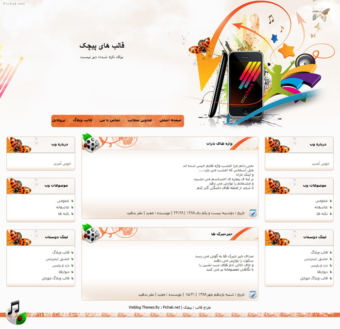 قالب موبایل