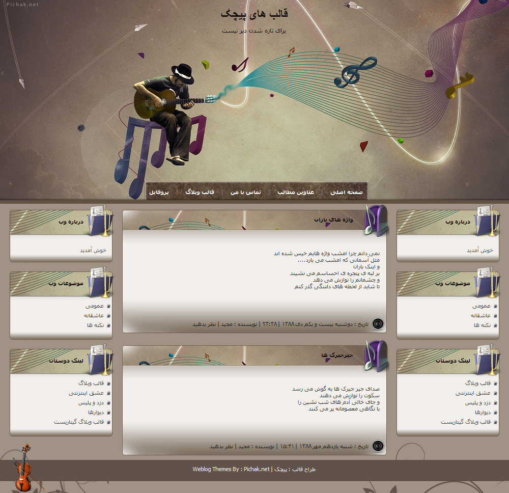 قالب گیتاریست 