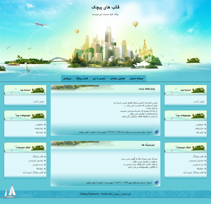 قالب جزیره آزاد