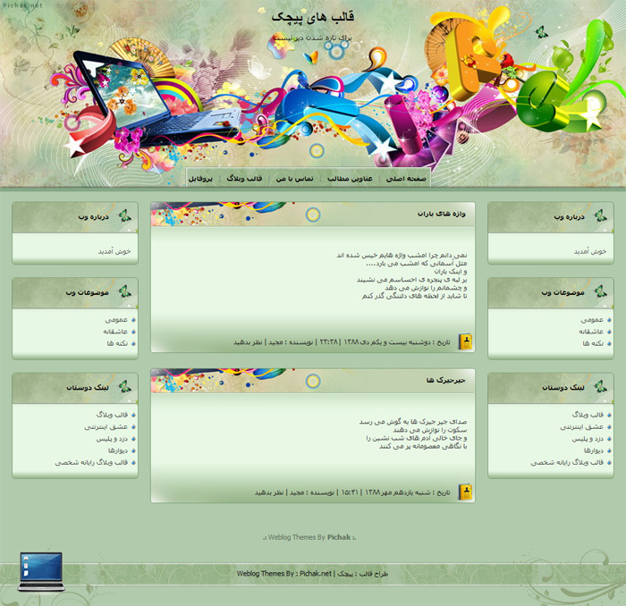 قالب رایانه شخصی