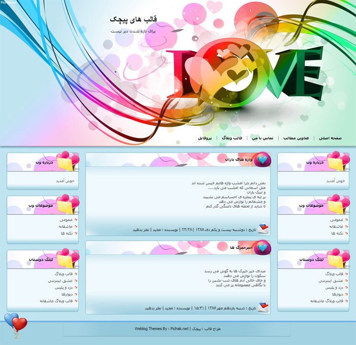 قالب وبلاگ عاشقانه