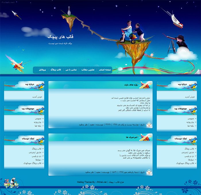 قالب وبلاگ مهدکودک