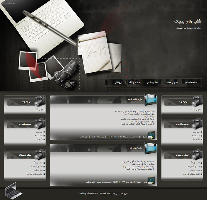 قالب وبلاگ طراحی