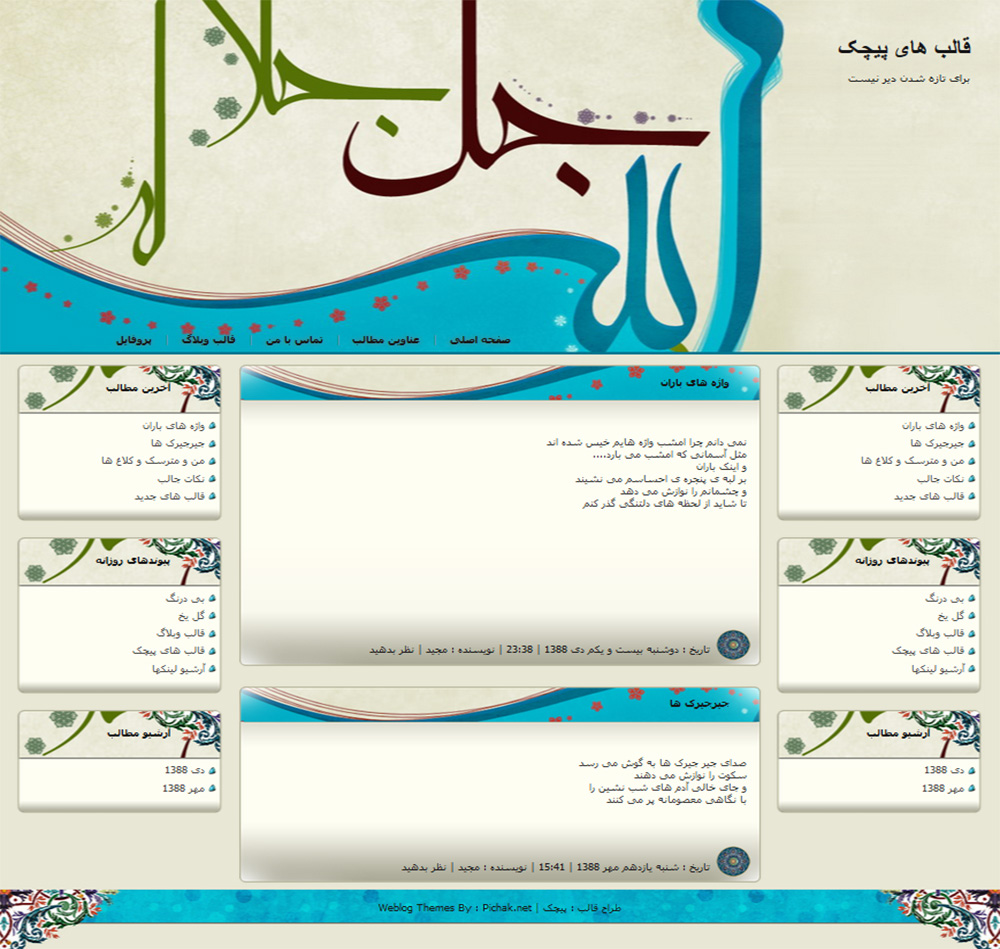 قالب وبلاگ خدا