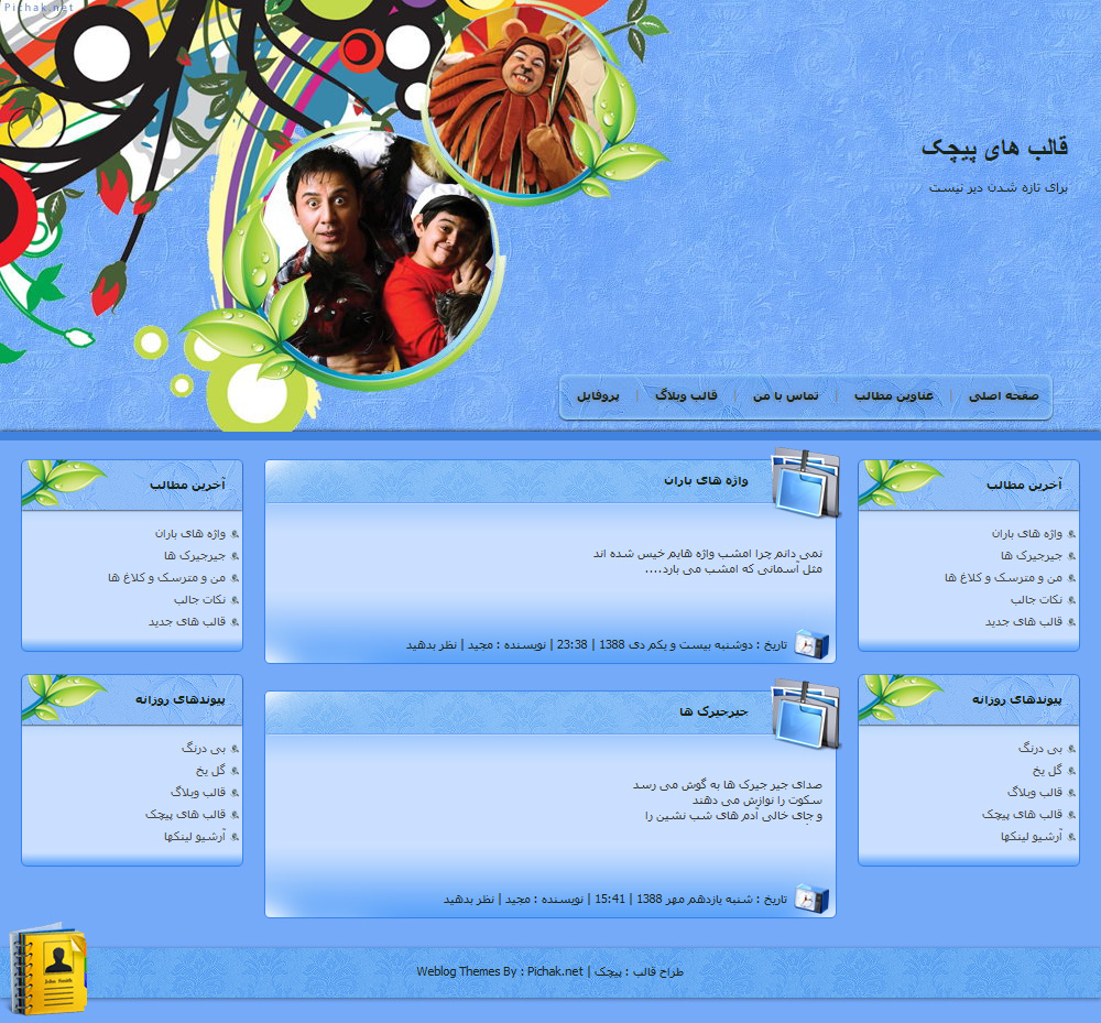 قالب وبلاگ عمو پورنگ
