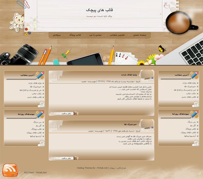 قالب وبلاگ میز کار