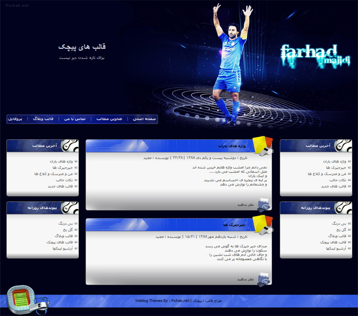 قالب وبلاگ فرهاد مجیدی