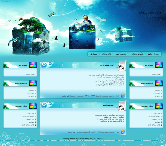 قالب وبلاگ آسمانی